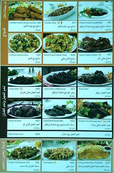 منيو مطعم الواحة الصيني ابوظبي