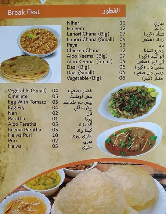 منيو مطعم شاهي محل دبي