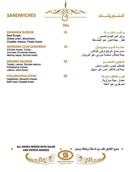 منيو مطعم دندنة غورميه ابوظبي
