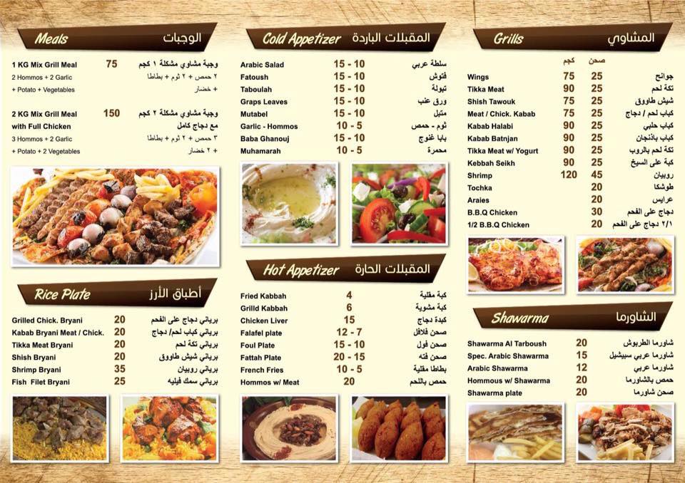 Altarboush Alssory resturant menu