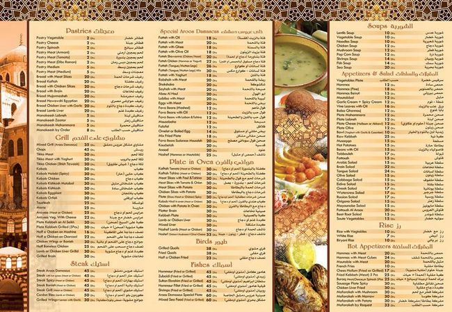 Aroos Damascus Restaurant menu