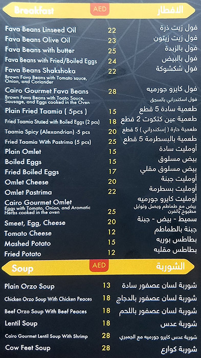 Cairo Gourmet Menu
