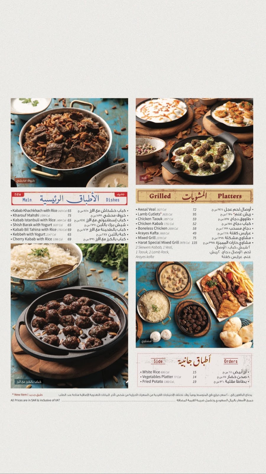 Harat Al Sham Restaurant menu