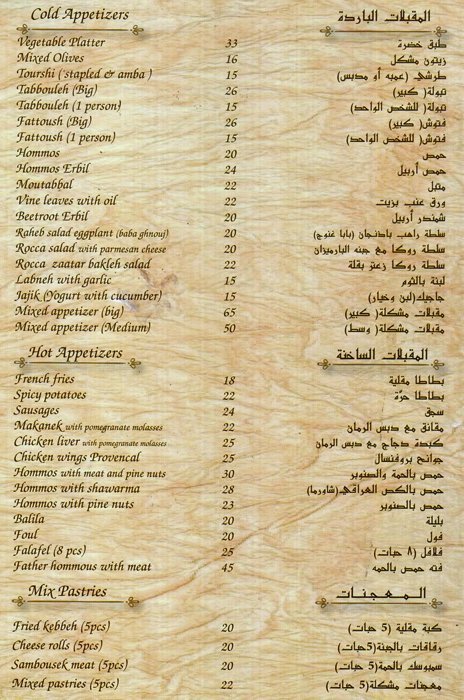 Kabab Erbil Iraqi Menu