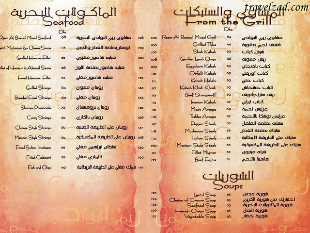 Reem AlBawadi resturant menu