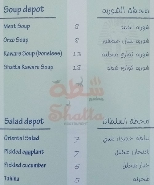 Shatta Restaurant Menu