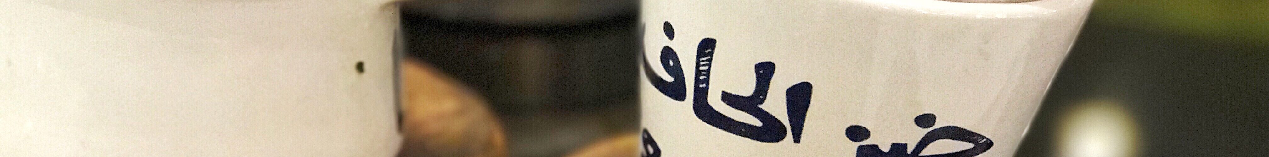 مطعم أزكدنيا Azkadenya