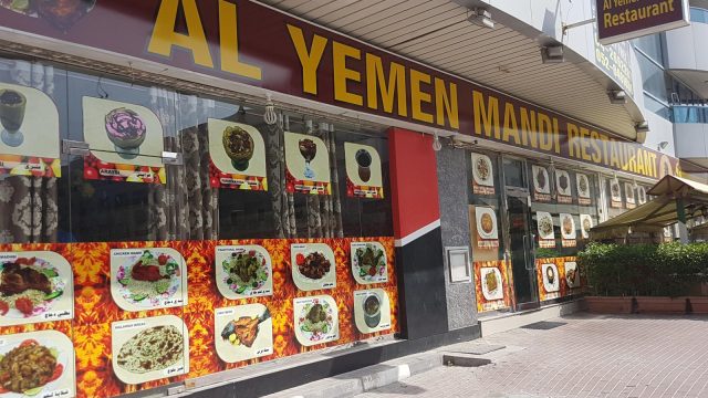 مطعم اليمن للمندي (الأسعار + المنيو + الموقع )