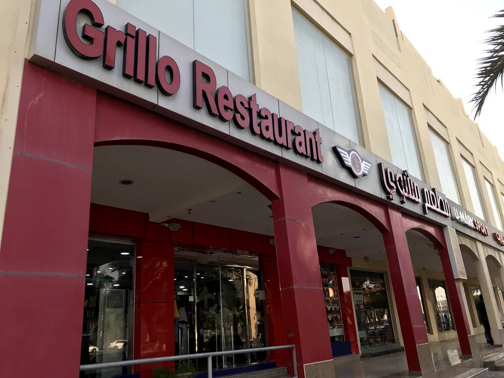 مطعم جريلو دبي (الأسعار + المنيو + الموقع )-مطاعم و كافيهات دبي