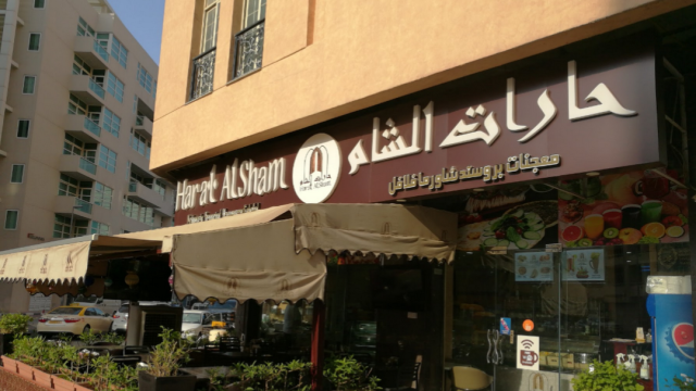 مطعم حارات الشام ( الأسعار+ المنيو+ الموقع)