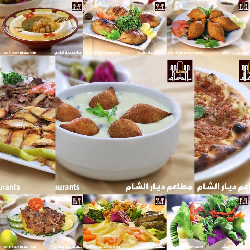 مطعم ديار الشام