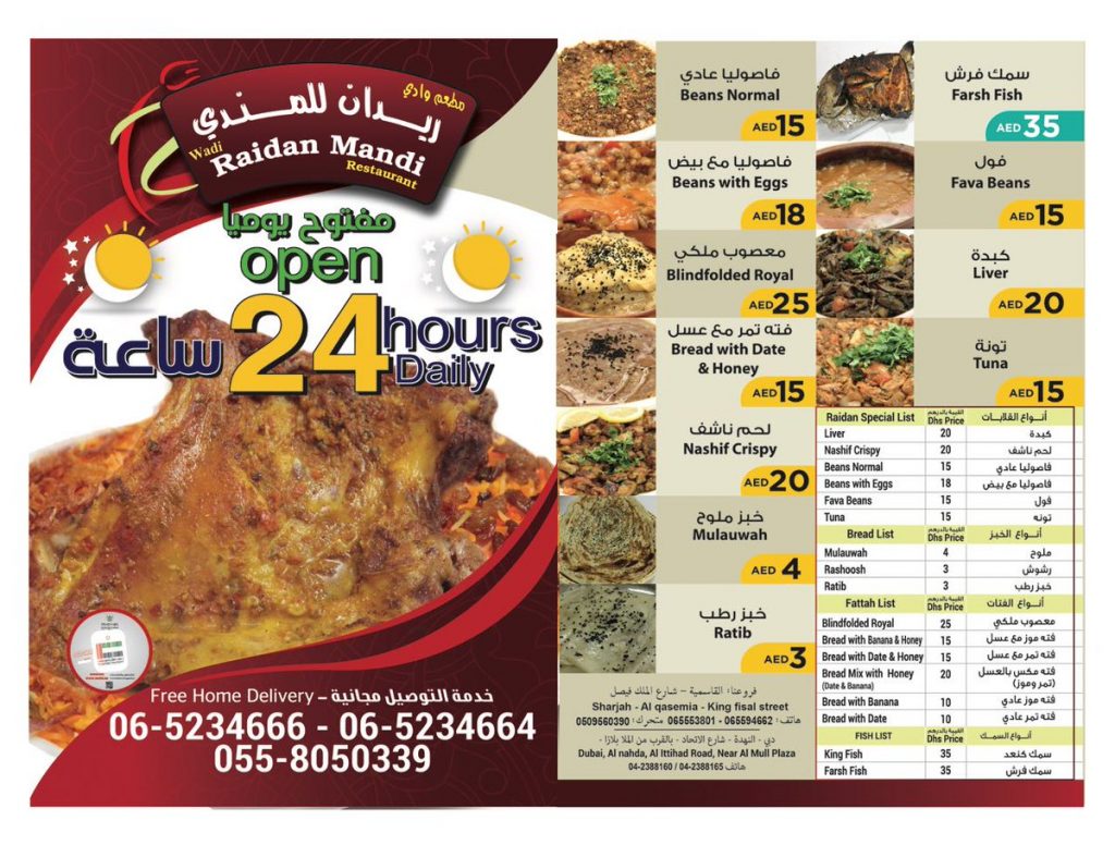مطعم ريدان دبي (الأسعار + المنيو + الموقع )- مطاعم و كافيهات دبي
