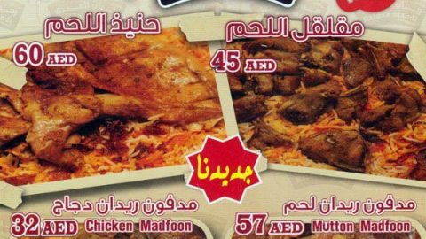 مطعم ريدان دبي (الأسعار + المنيو + الموقع )