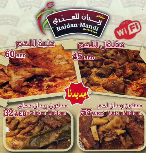 مطعم ريدان دبي (الأسعار + المنيو + الموقع )