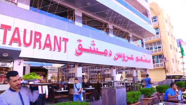 مطعم عروس دمشق (الأسعار + المنيو + الموقع )