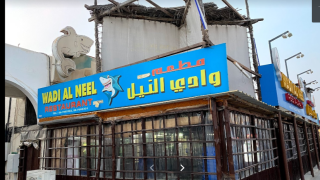 مطعم وادي النيل (الأسعار + المنيو + الموقع )