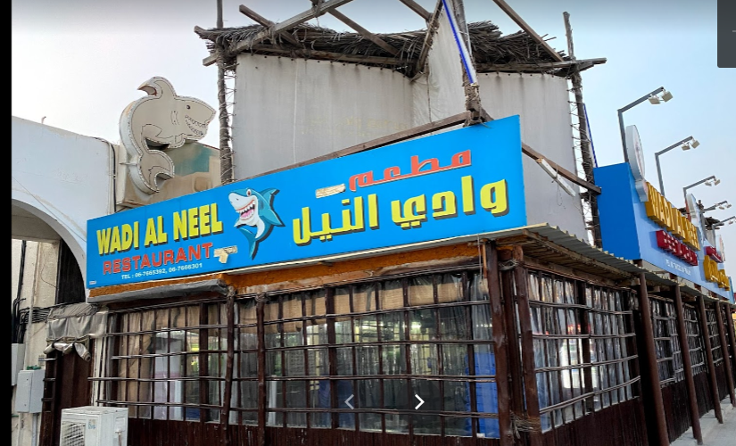 مطعم وادي النيل دبي