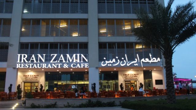 مطعم إيران زمين (الأسعار + المنيو + الموقع )