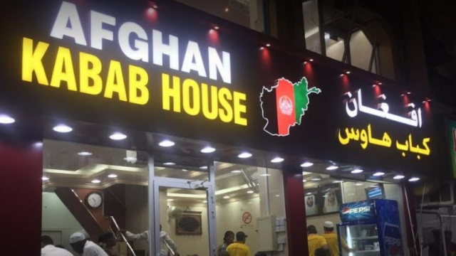 مطعم افغان كباب هاوس (الأسعار + المنيو + الموقع )