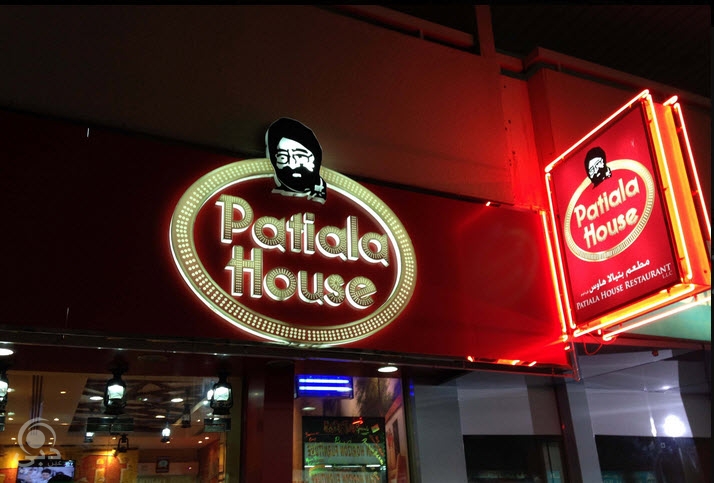 مطعم باتيالا هاوس
