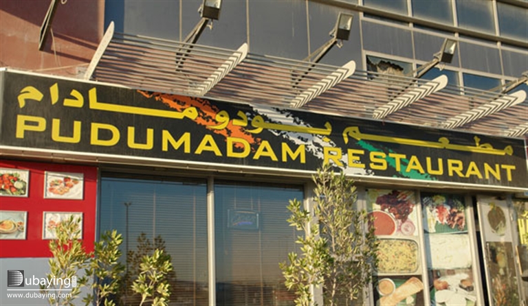 مطعم بودومادام