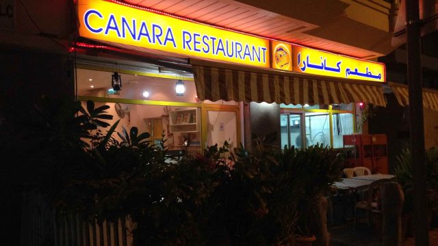 مطعم كانارا (الأسعار + المنيو + الموقع )