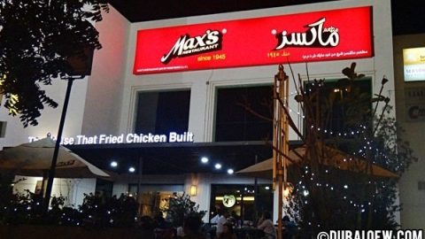 مطعم ماكسز Max’s Restaurant(الأسعار + المنيو + الموقع )