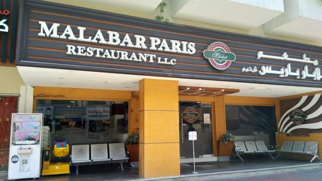 مطعم مالابار باريس Malabar Paris Restaurant (الأسعار + المنيو + الموقع )