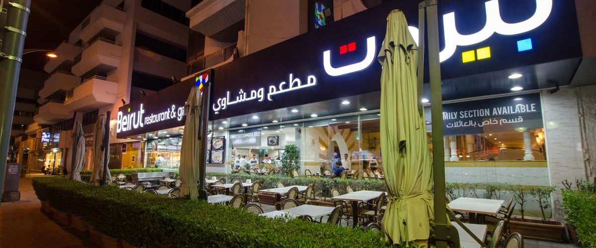 مطعم ومشاوي بيروت