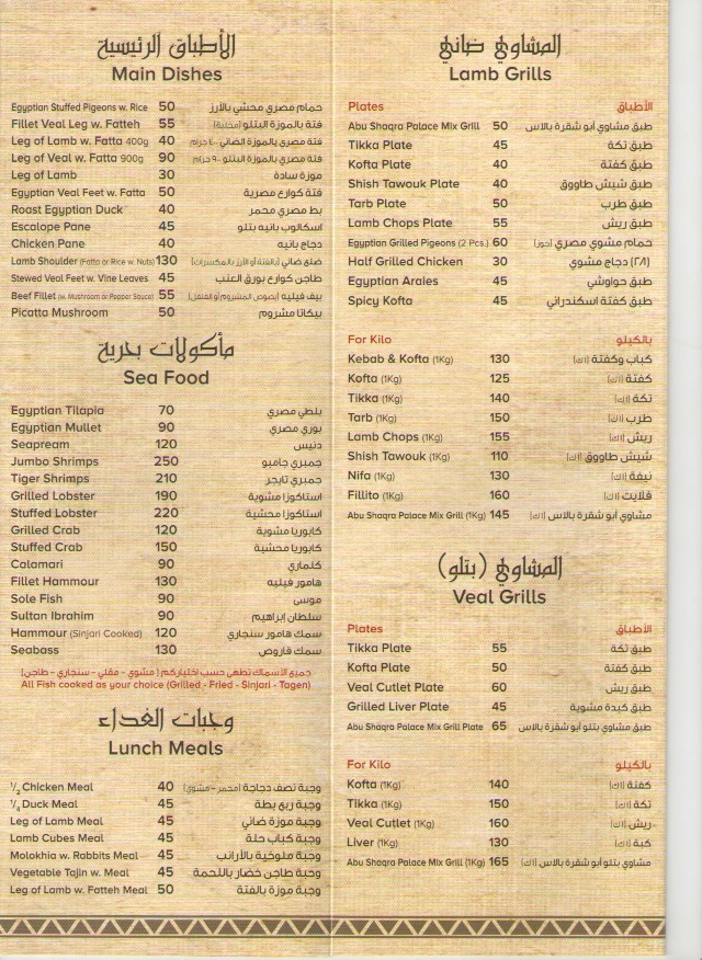 Abu Shakra Restaurant