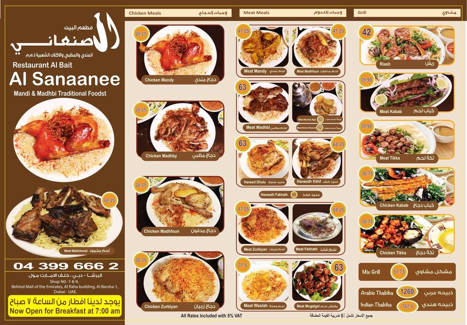 Al Bait Al Sanaanee restaurant