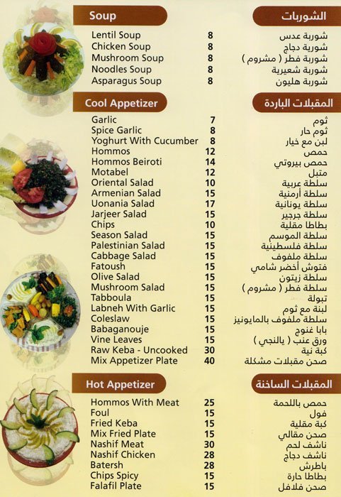 Belad-Al-Sham-menu