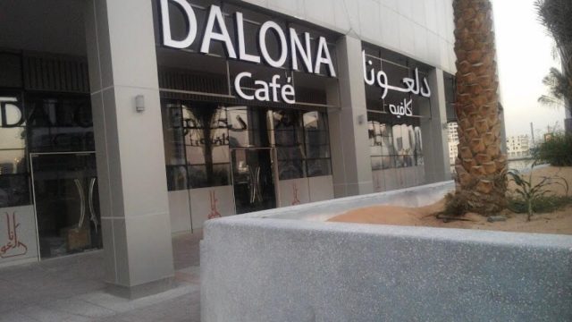 كافيه دلعونا Dalona Cafe (الأسعار + المنيو + الموقع )