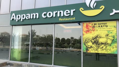 مطعم أبام كورنر Appam Corner Restaurant (الأسعار + المنيو + الموقع )