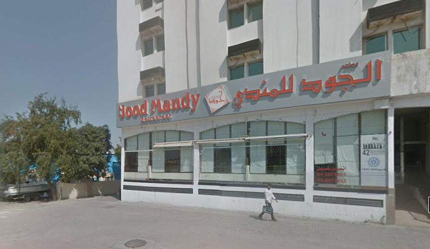 مطعم الجود للمندي