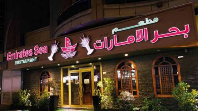 مطعم بحر الإمارات (الأسعار + المنيو + الموقع )