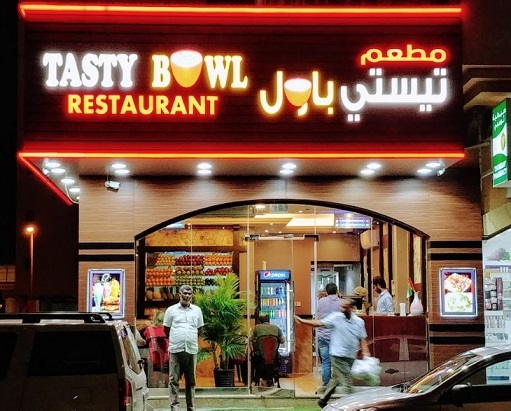 مطعم تيستي باول TASTY BOWL (الأسعار + المنيو + الموقع )