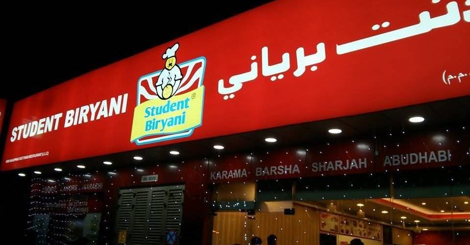 مطعم ستودنت برياني