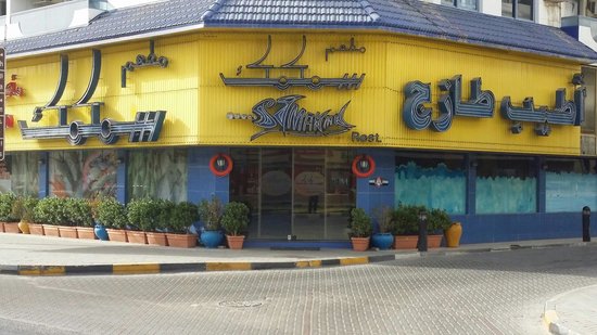 مطعم سمكمك للمأكولات البحرية (الأسعار + المنيو + الموقع )