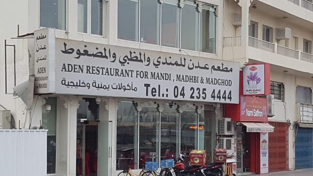 مطعم عدن (الأسعار + المنيو + الموقع )