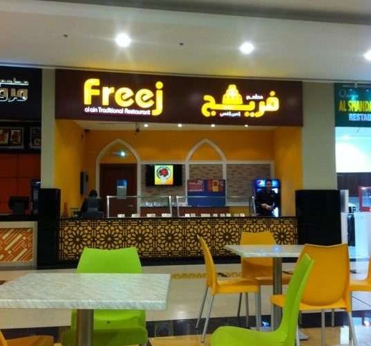 مطعم فريج العين