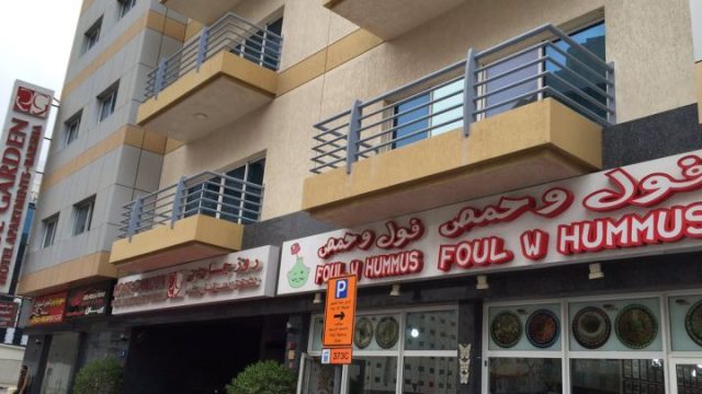 مطعم فول و حمص (الأسعار + المنيو + الموقع )