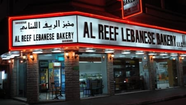 مطعم مخبز الريف اللبناني (الأسعار + المنيو + الموقع )