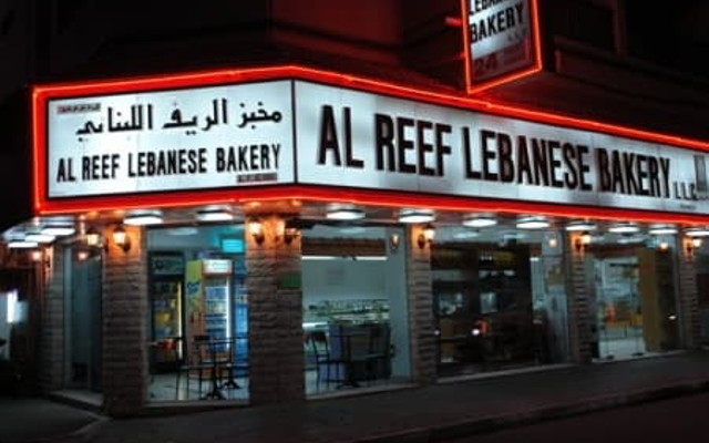 مطعم مخبز الريف اللبناني
