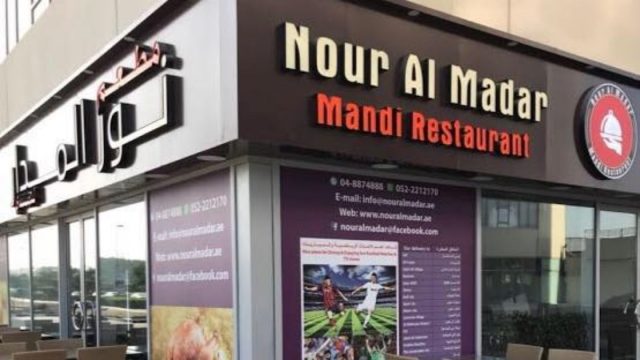 مطعم نور المدار Nour Al Madar (الأسعار + المنيو + الموقع )