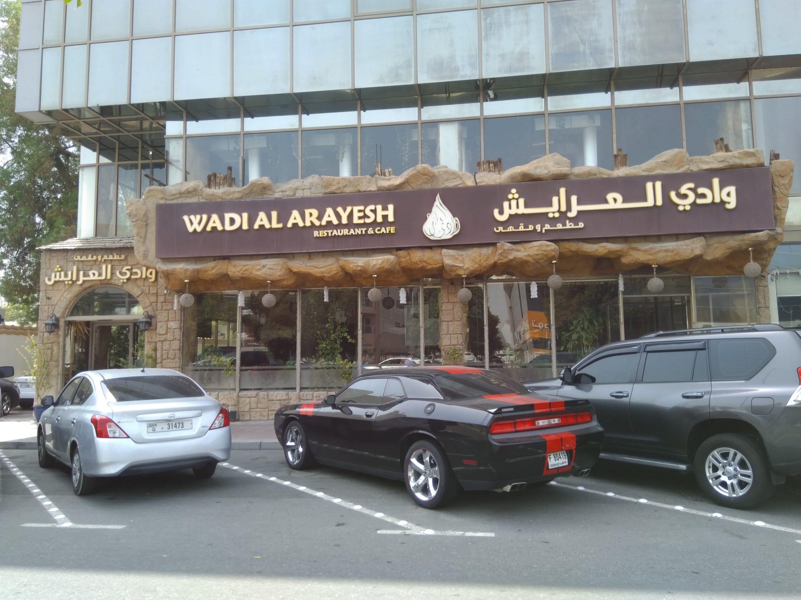 مطعم وادي العريش دبي (الأسعار+ المنيو+ الموقع) - مطاعم و ...