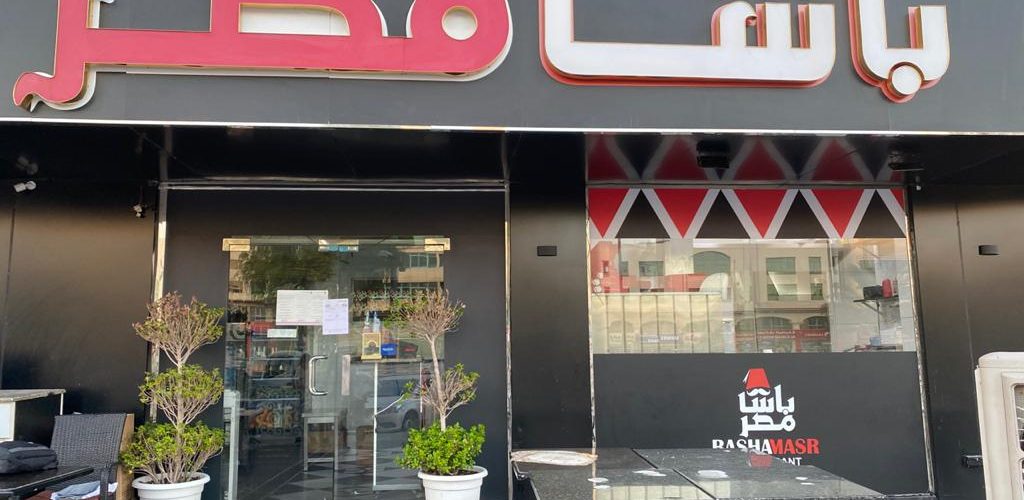 مطعم باشا مصر ابوظبي