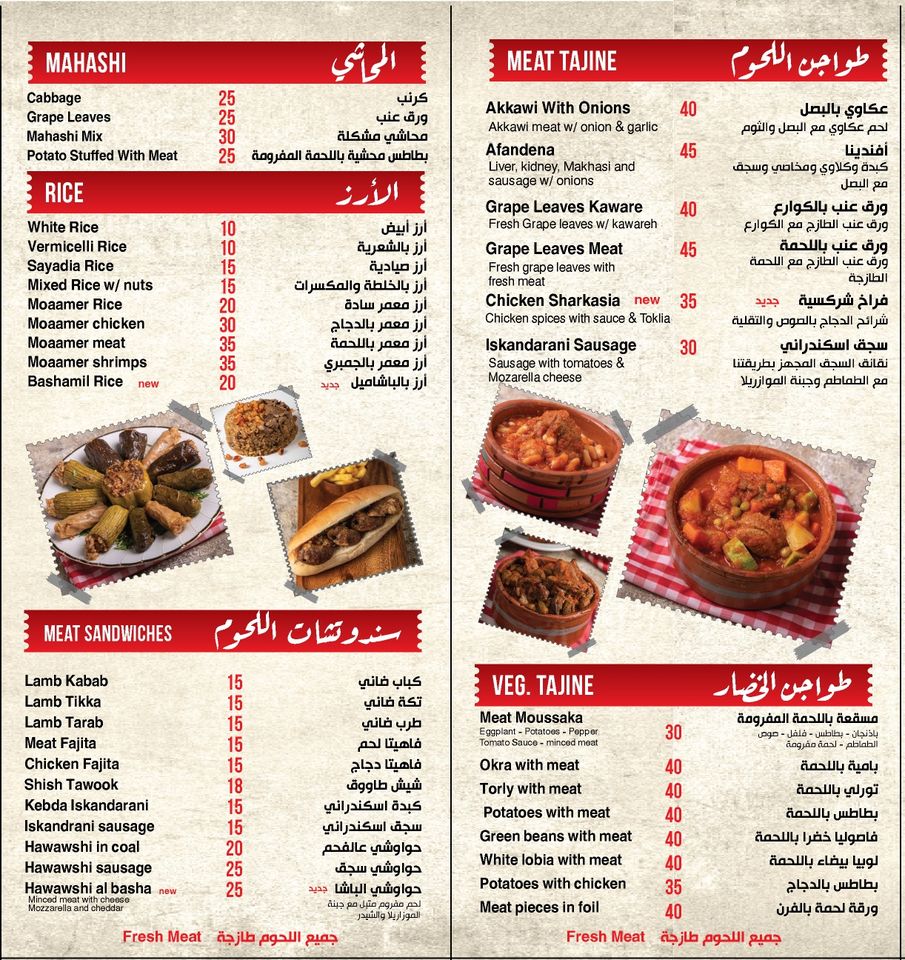 منيو مطعم ابو ظبي باشا مصر 