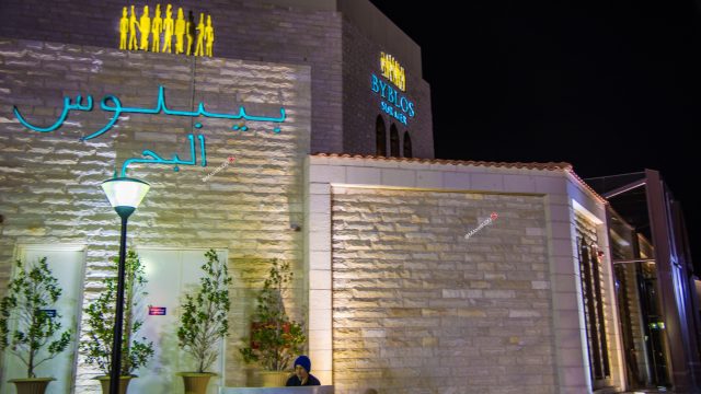 مطعم بيبلوس البحر ابوظبي (الأسعار+ المنيو+ الموقع)