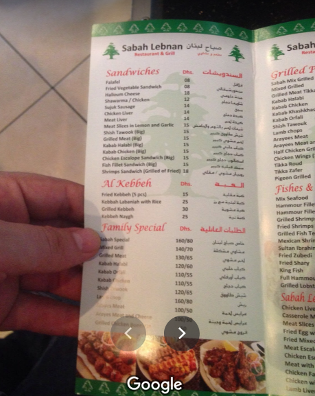 مطعم صباح لبنان منيو